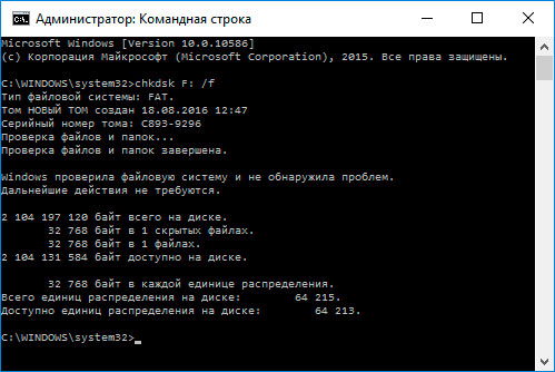 Запустите команду CHKDSK